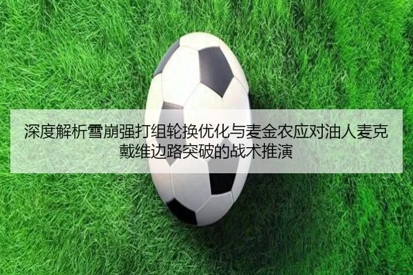 shen-du-jie-xi-xue-beng-qiang-da-zu-lun-huan-you-hua-yu-mai-jin-nong-ying-dui-you-ren-mai-ke-dai-wei-bian-lu-tu-po-de-2-522.jpg